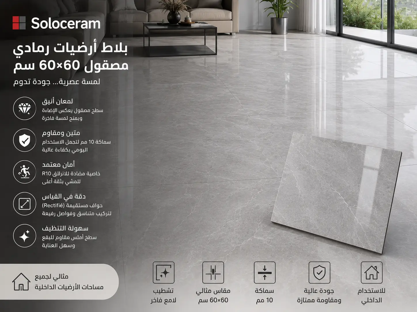 بلاط أرضيات رمادي مصقول 60×60 سم (م²)